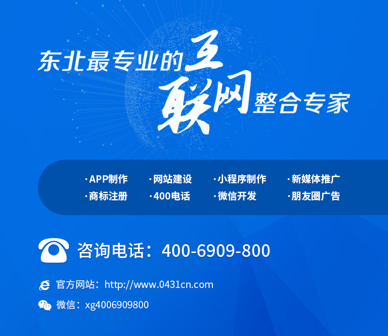長春網站建設_長春網站制作_長春網站設計_網站建設_網站制作_網站設計_長春app開發_長春app制作